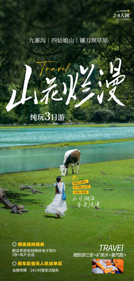 源文件下载【享设计】搜索编号：95940030010599842【山花烂漫四川】