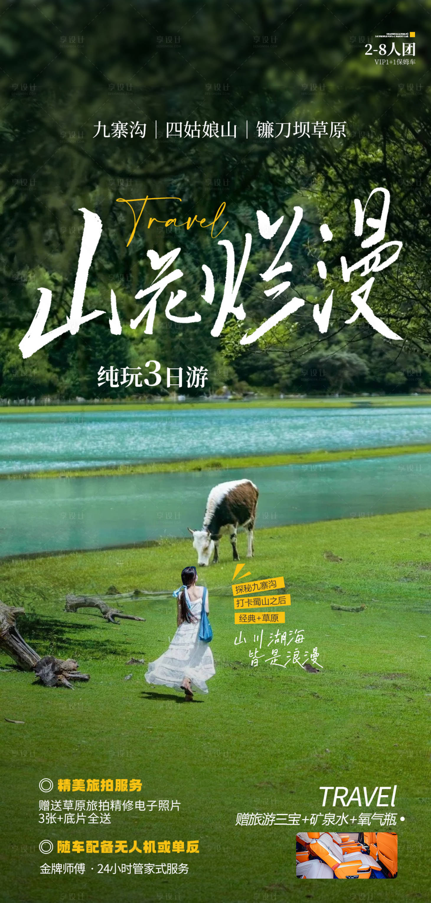 源文件下載【享設計】搜索編號：95940030010599842【山花爛漫四川】