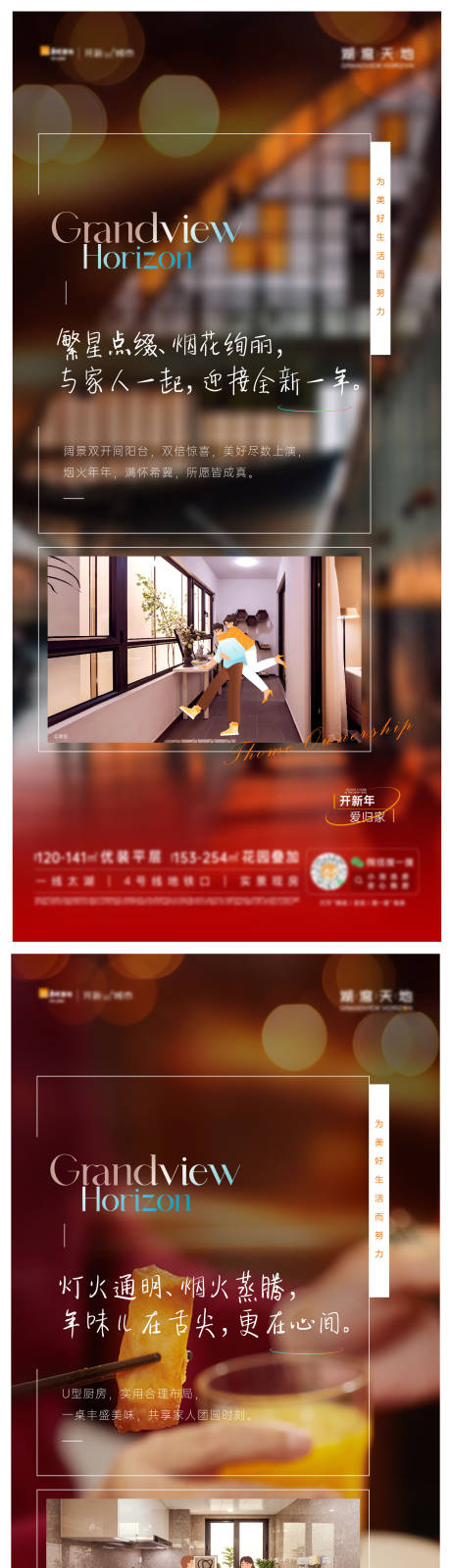 源文件下载【地产户型插画价值点系列海报】编号：45180030121516597
