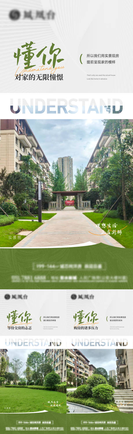 源文件下载【地产价值点系列刷屏稿】编号：86660030207034558
