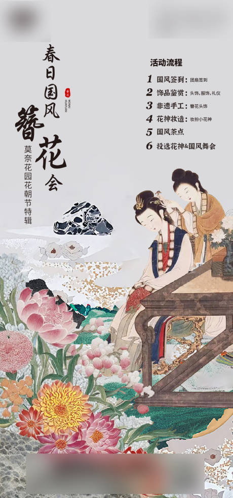 源文件下载【簪花活动海报】编号：26700030177989677