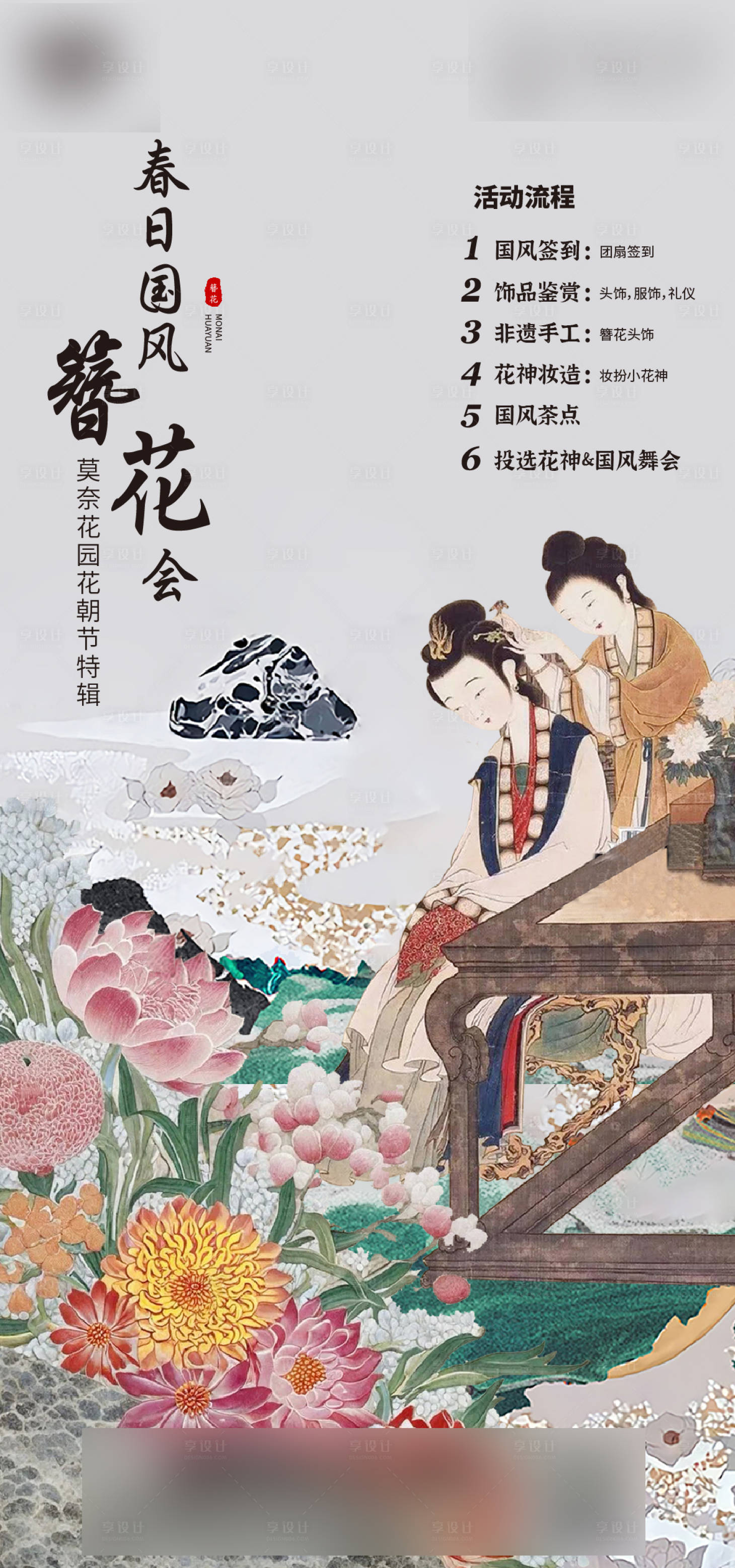 源文件下载【享设计】搜索编号：26700030177989677【簪花活动海报】