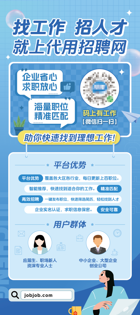 源文件下載【招聘網(wǎng)企業(yè)介紹展架易拉寶】編號：81820030202477434