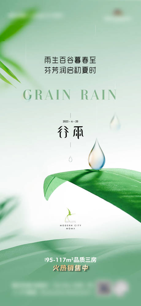 源文件下载【谷雨节气海报】编号：92840030237983701