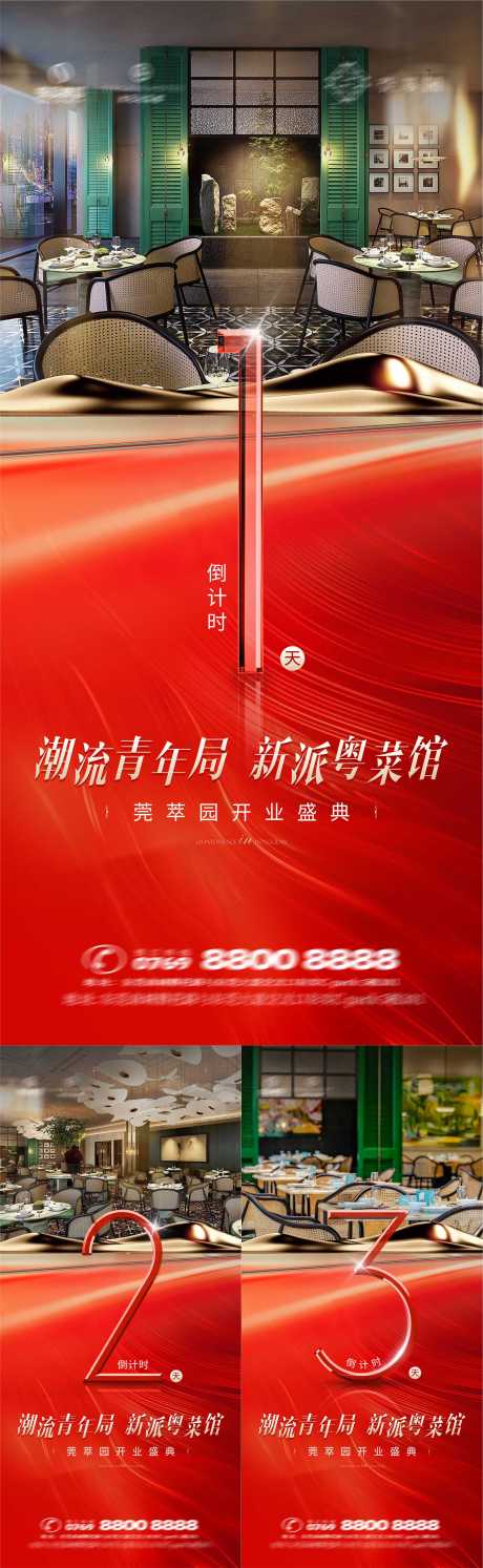 源文件下载【倒计时系列海报】编号：29060029920446629