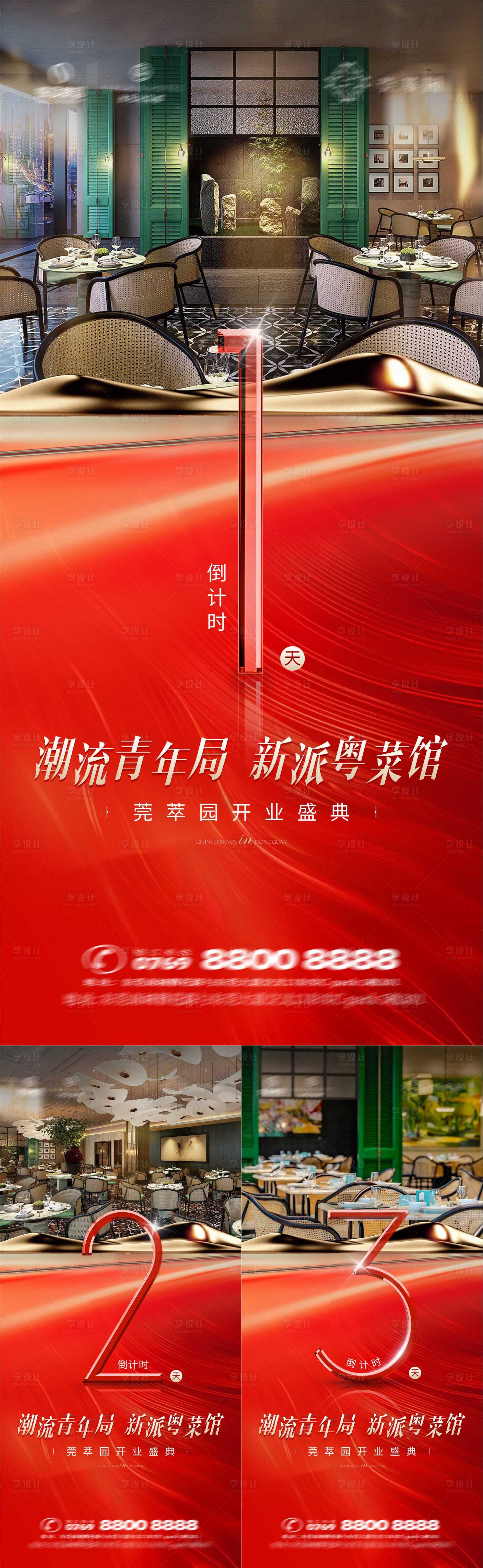 源文件下載【享設計】搜索編號：29060029920446629【倒計時系列海報】