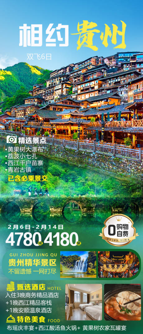 源文件下载【相约贵州】编号：82570030294538820