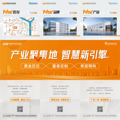 源文件下载【产业地产价值三宫格海报】编号：11530030469237921