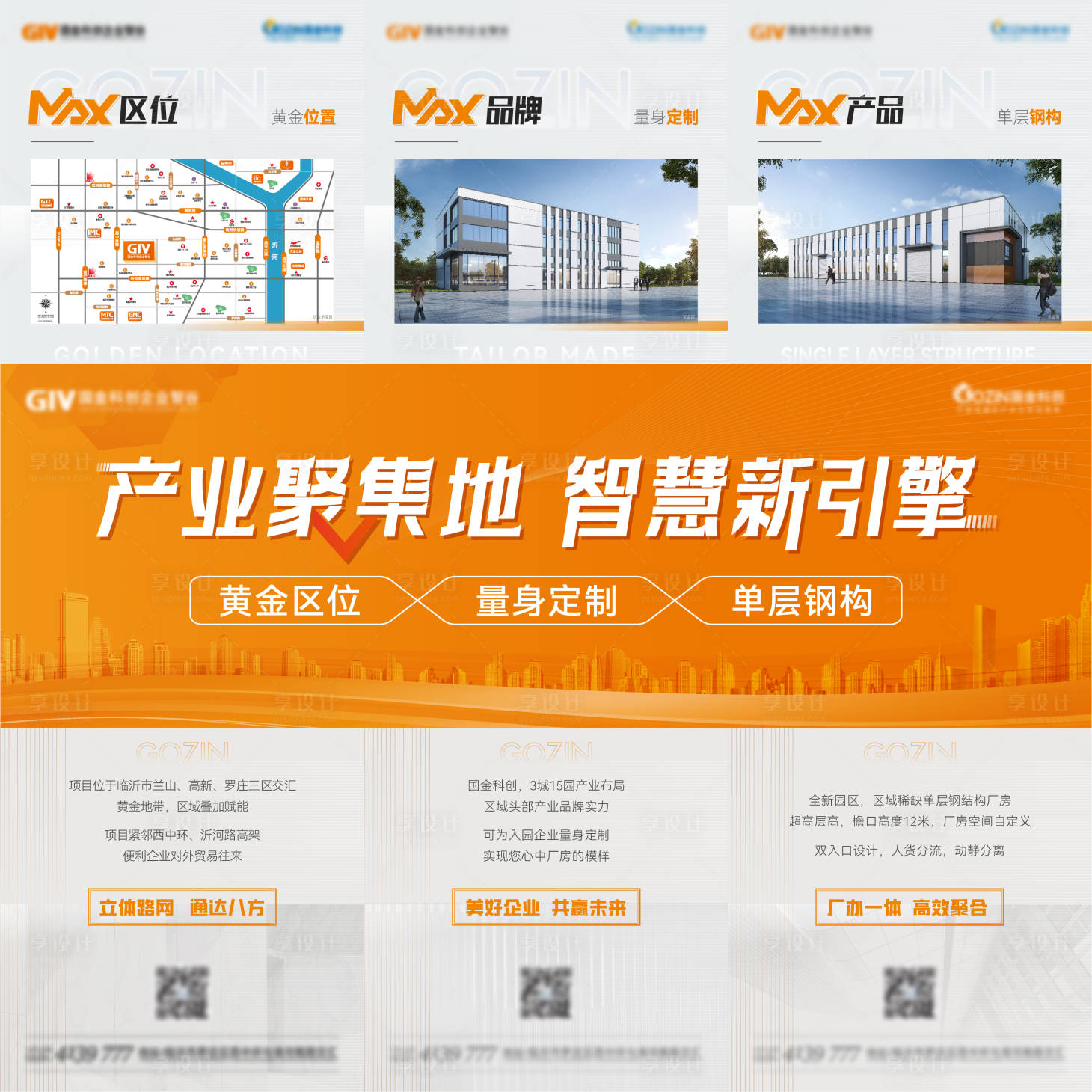 源文件下載【享設(shè)計】搜索編號：11530030469237921【產(chǎn)業(yè)地產(chǎn)價值三宮格海報】