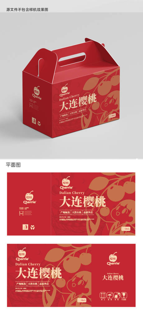 源文件下载【大连樱桃包装礼盒瓦楞盒设计】编号：78570030133887372