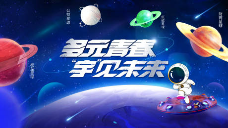 源文件下载【享设计】搜索编号：54100030294842533【星球海报】