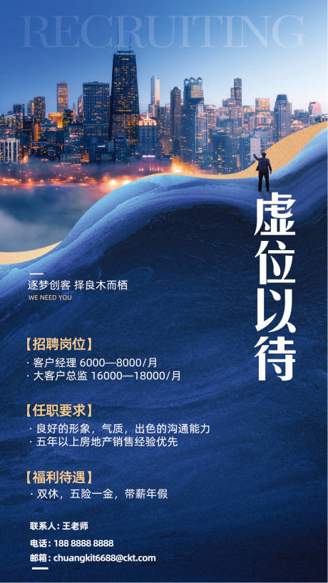 源文件下载【招聘宣传合成风海报】编号：52270030005422719