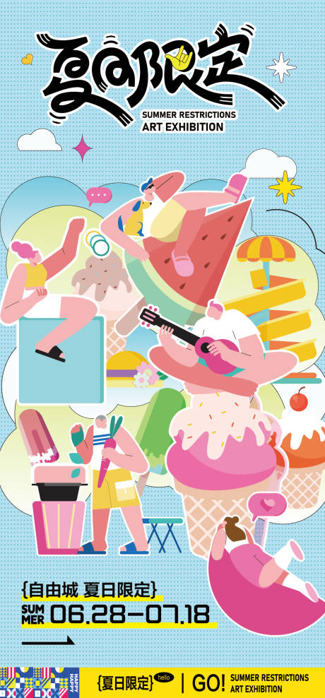 源文件下载【享设计】搜索编号：34150030468994547【夏天海报】