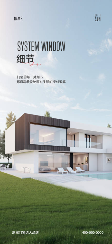 源文件下载【门窗早安海报】编号：53030030228579418