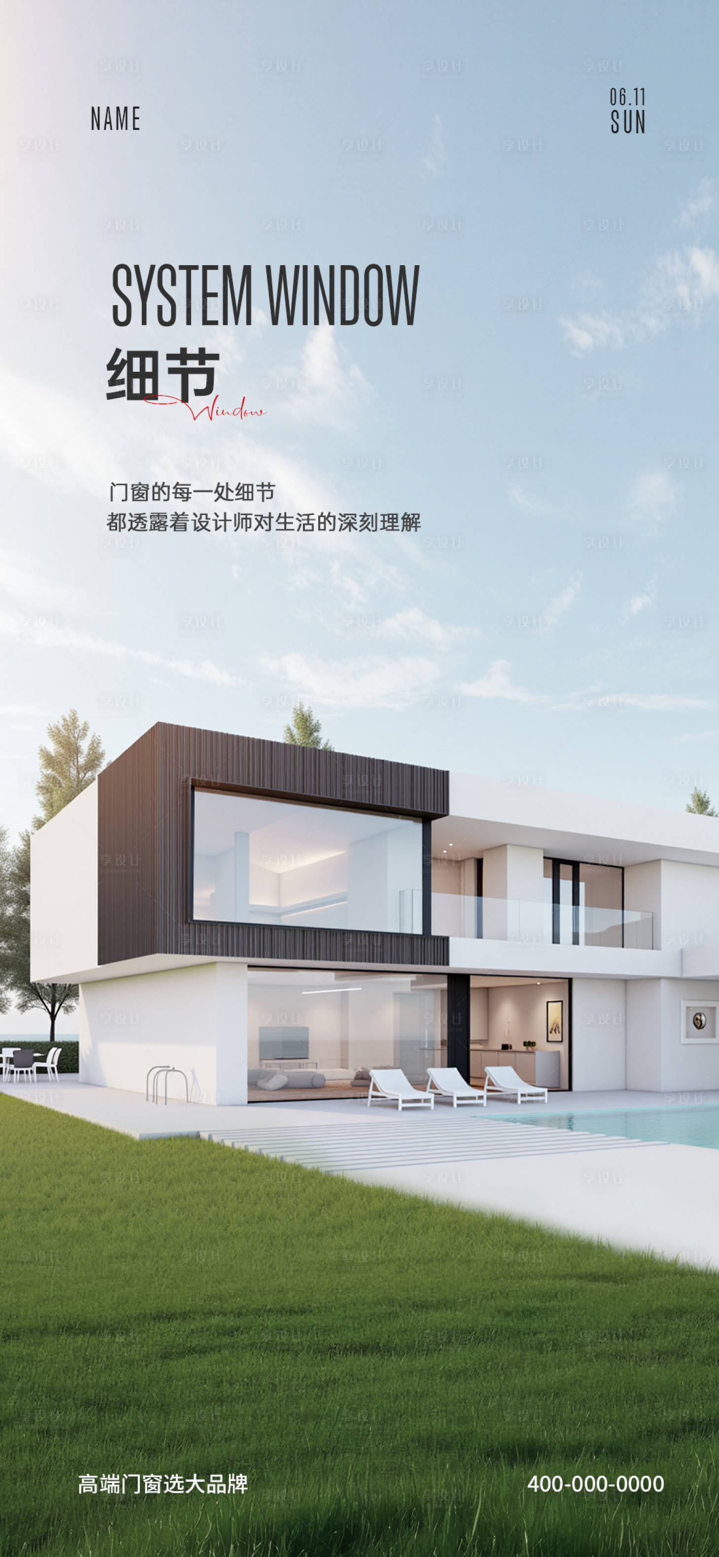 源文件下載【門窗早安海報】編號：53030030228579418