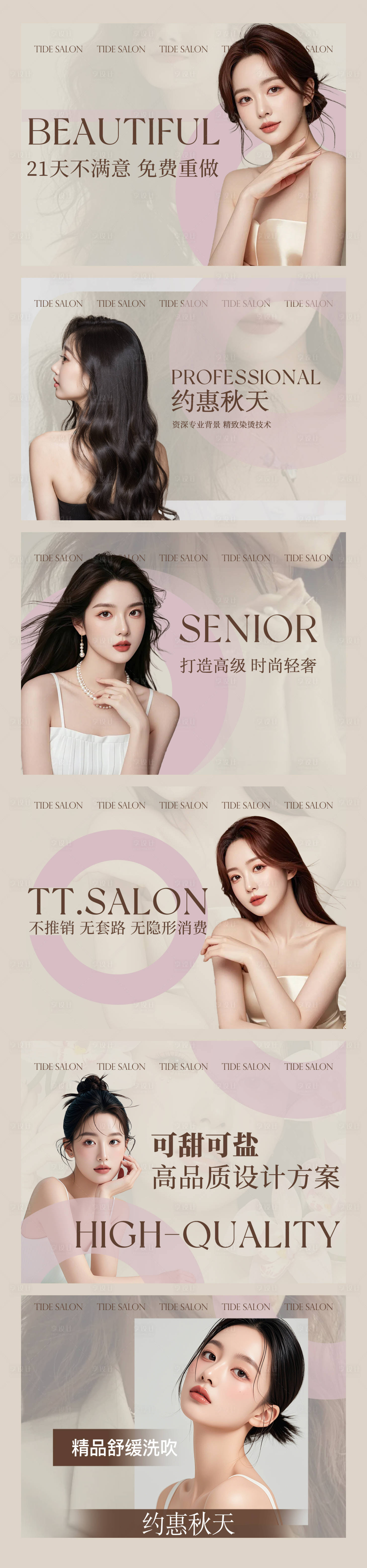 源文件下載【享設(shè)計】搜索編號：72250030192238608【美發(fā)沙龍輪播】