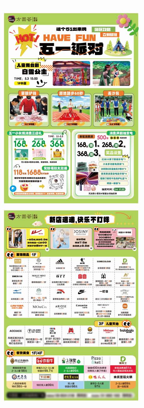 源文件下载【五一商场活动DM宣传单页】编号：44690030430602333