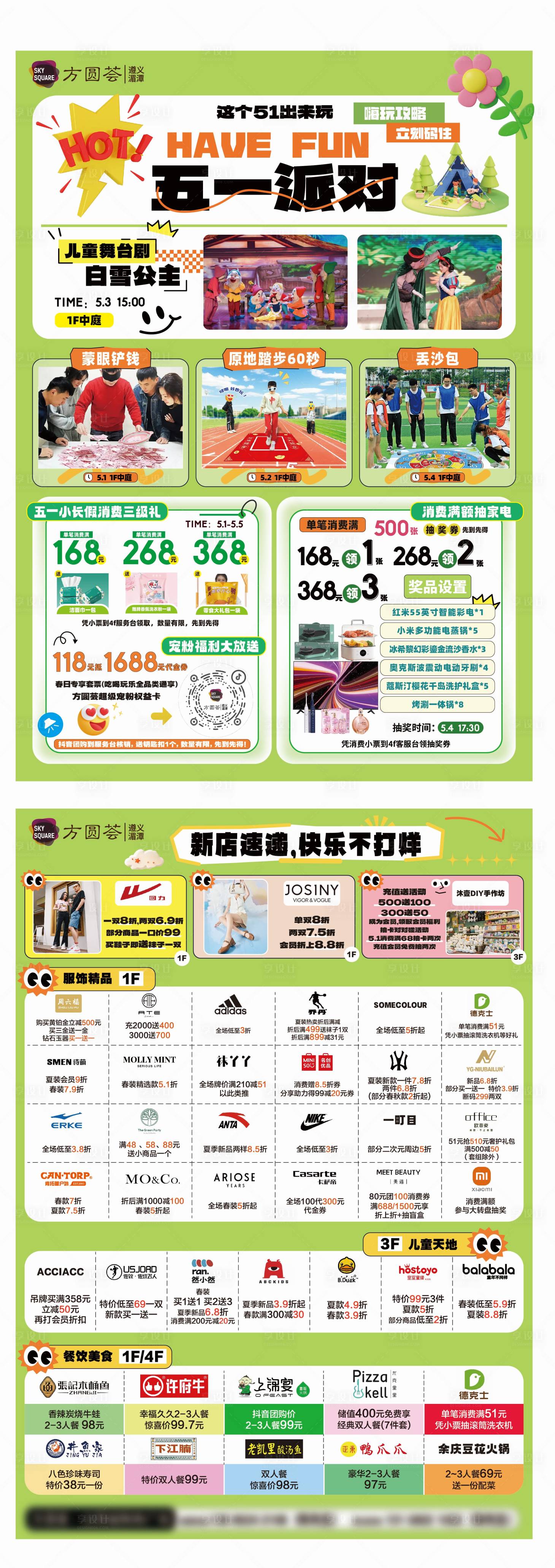 源文件下载【五一商场活动DM宣传单页】编号：44690030430602333