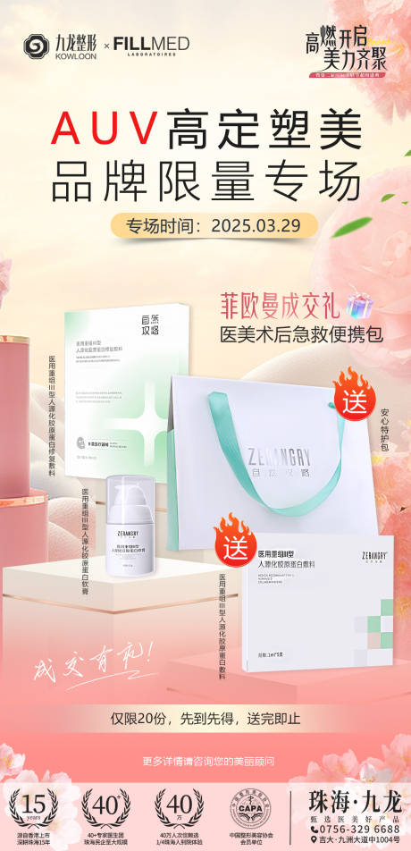 源文件下载【高定塑美专场豪礼海报】编号：74920030330573646