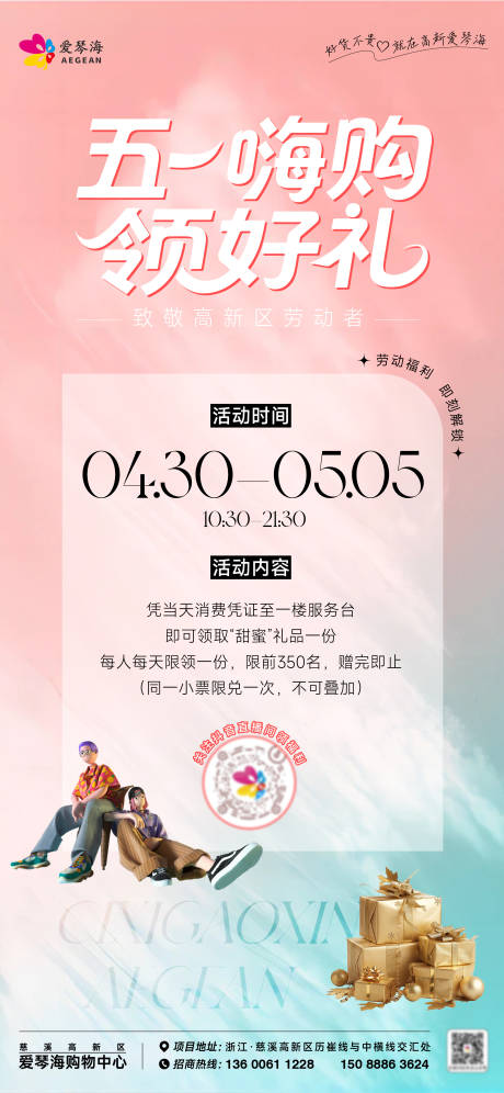 源文件下载【享设计】搜索编号：50820030395053175【商场五一SP促销活动海报】