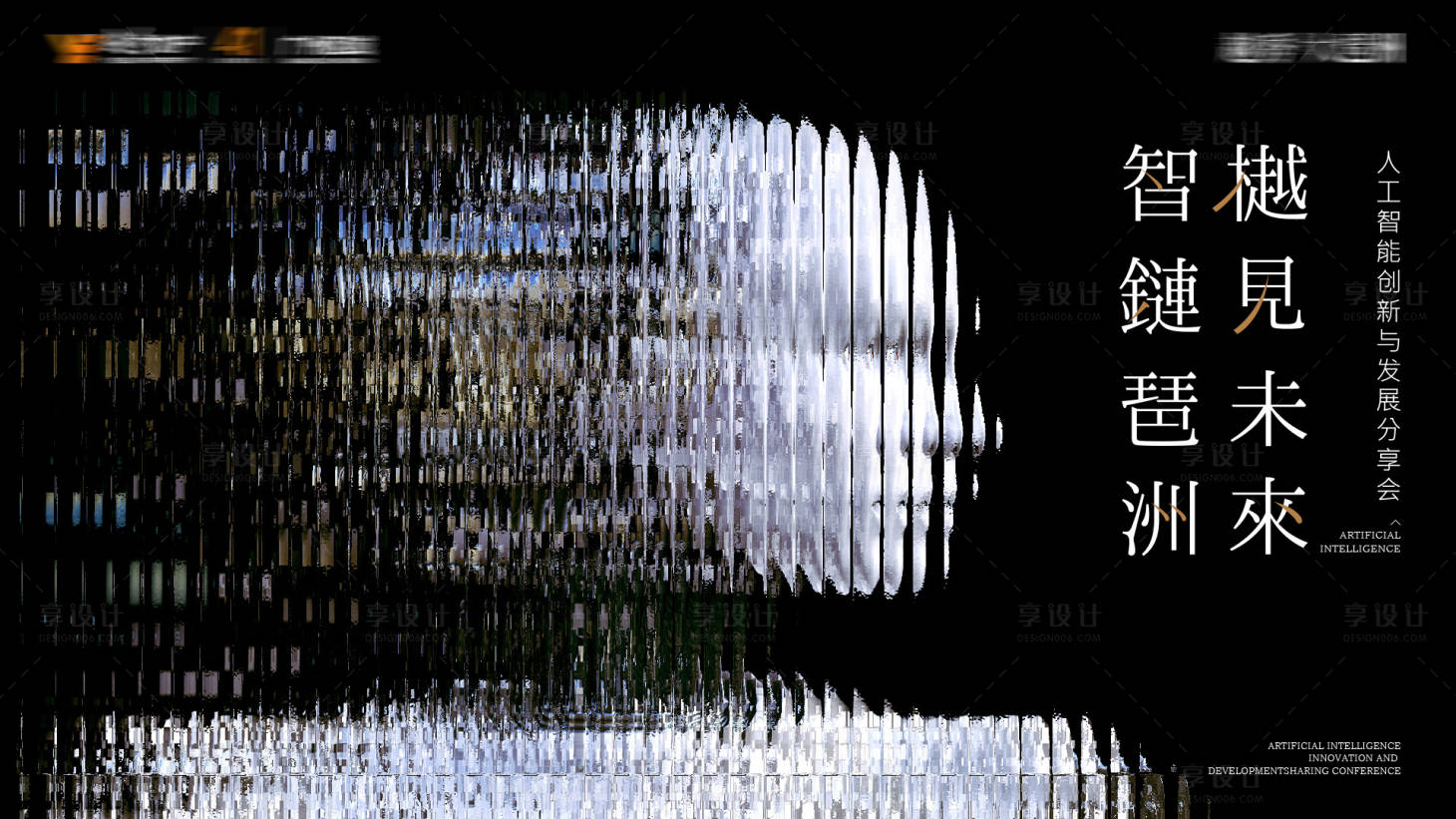 源文件下载【享设计】搜索编号：76670030302503356【智链琶洲樾见未来背景板】