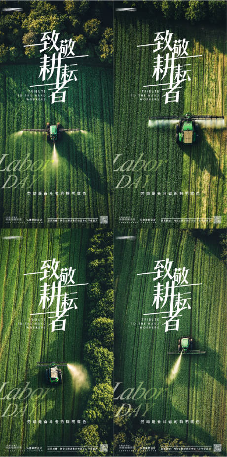 五一劳动节智慧农业农耕海报