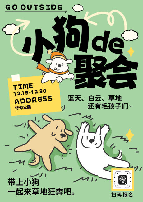 小狗的聚会插画海报
