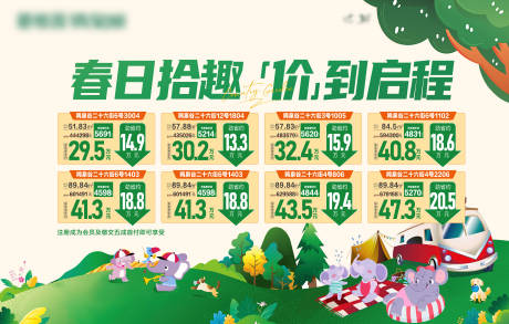源文件下載【房地產春季特價展板】編號：12280030445642835