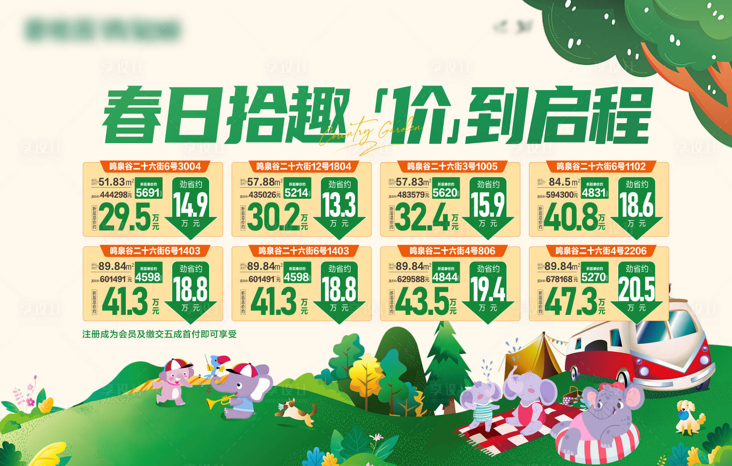 源文件下載【房地產春季特價展板】編號：12280030445642835