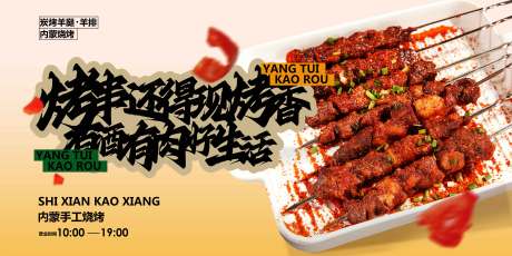烧烤美食烤串背景板