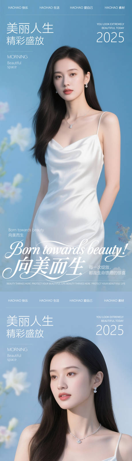 源文件下載【醫(yī)美美妝人物系列海報】編號：27660030268099275