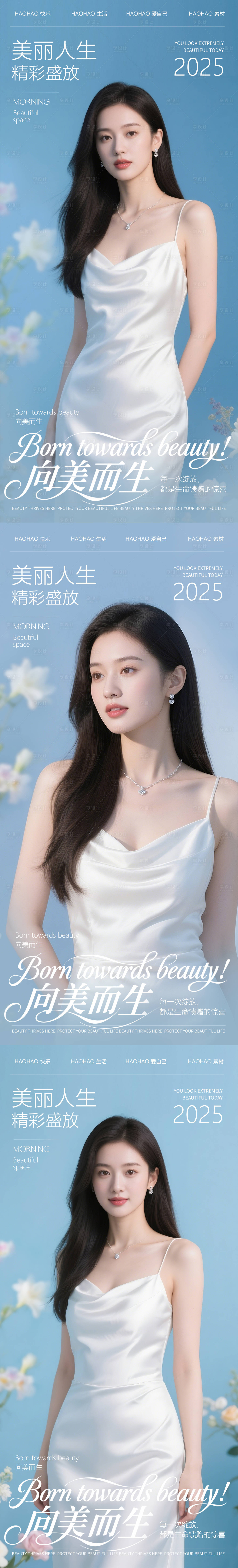 源文件下載【醫美美妝人物系列海報】編號：27660030268099275