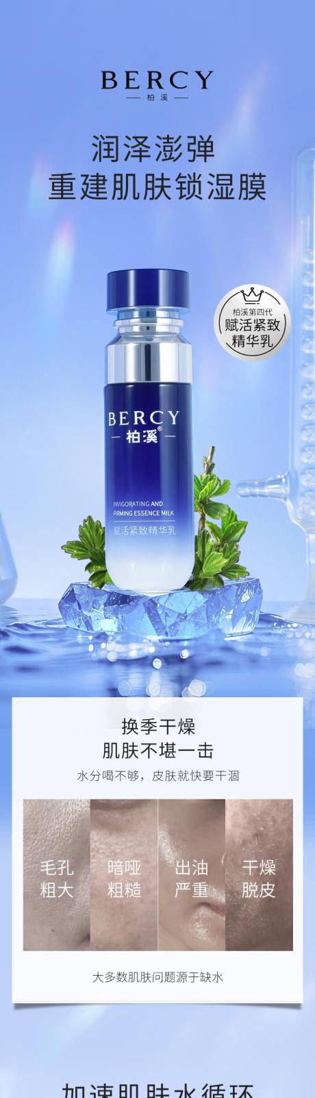 源文件下載【電商詳情頁保濕補水精華乳乳液詳情】編號：35530030414234304