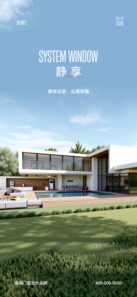 源文件下载【门窗早安海报】编号：25800030216814311