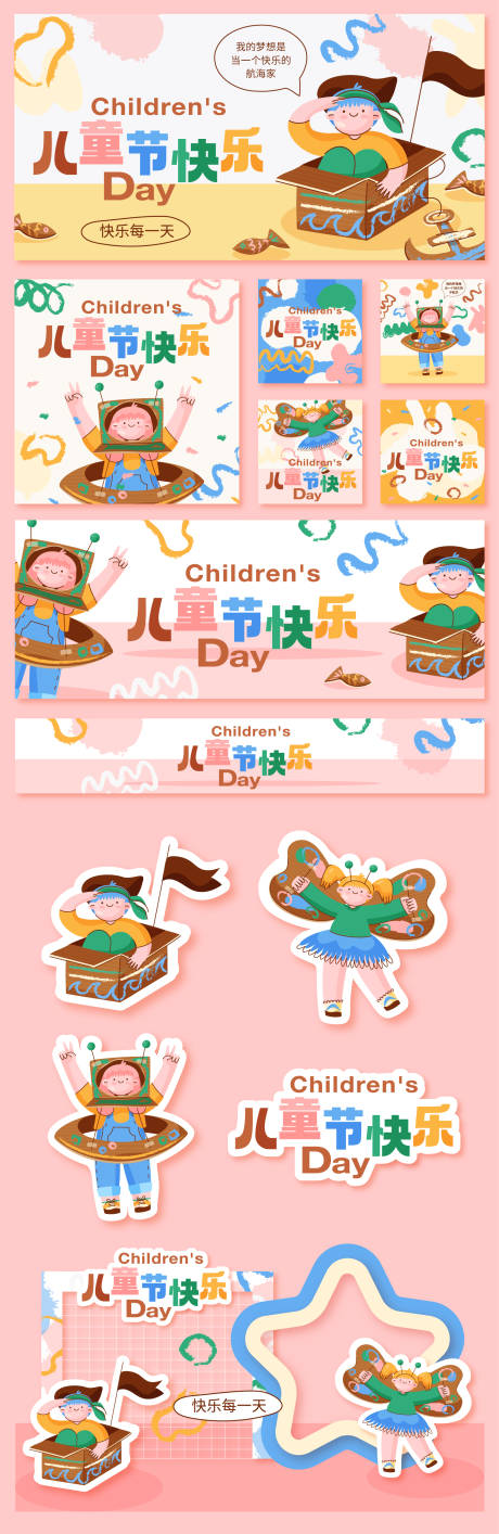 源文件下载【六一儿童节海报主视觉美陈活动背景板】编号：89040030158277066