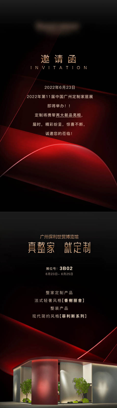 源文件下载【享设计】搜索编号：73250030389939902【家装活动邀请函海报长图】