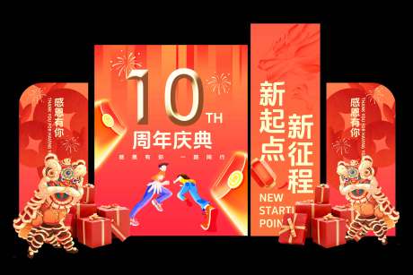 源文件下載【周年慶典喜慶美陳】編號：18080029949901079