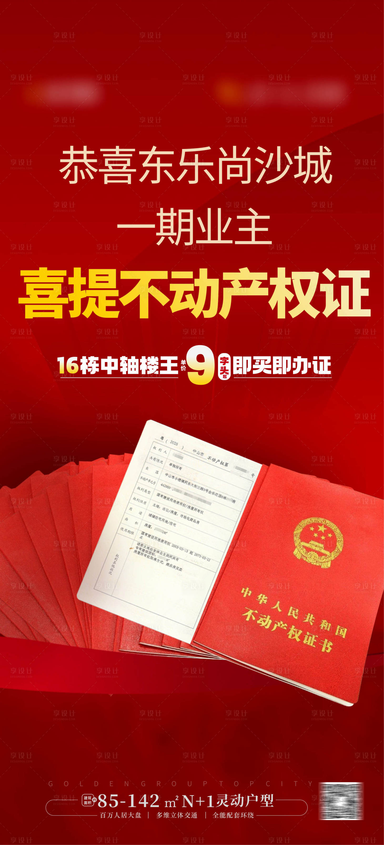 源文件下載【不動產(chǎn)證海報】編號：97030030009819159