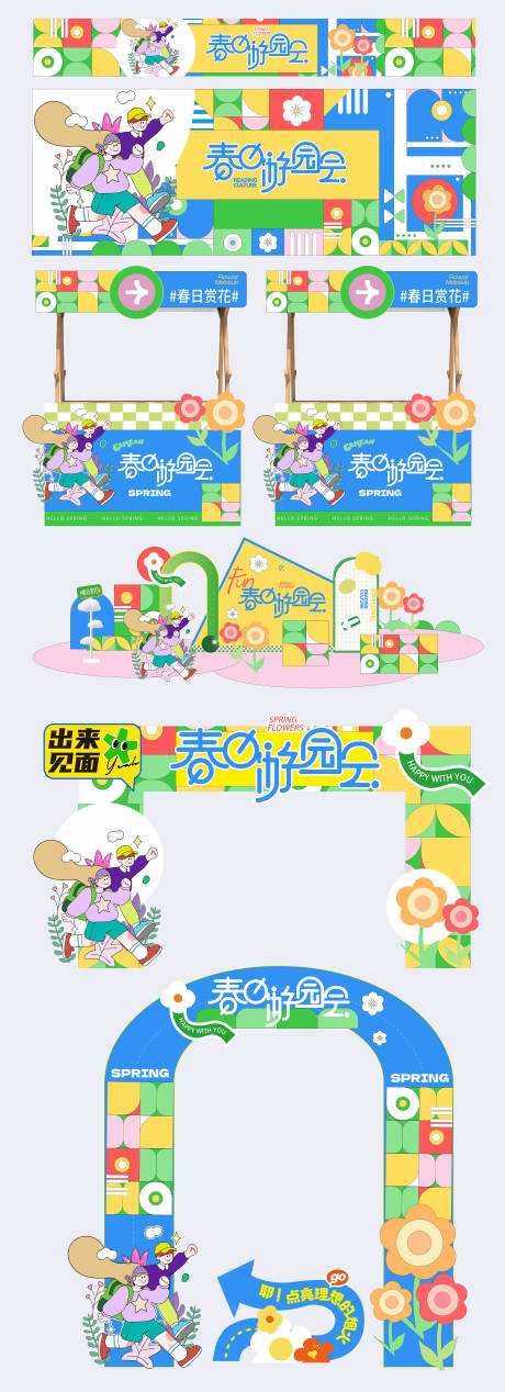 源文件下载【五一游园活动美陈】编号：65810030072525436