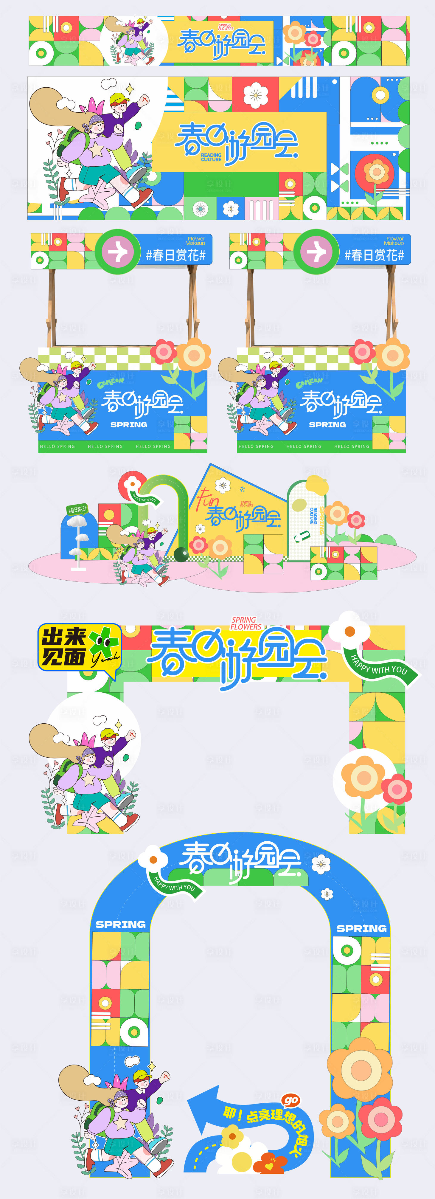 源文件下载【享设计】搜索编号：65810030072525436【五一游园活动美陈】