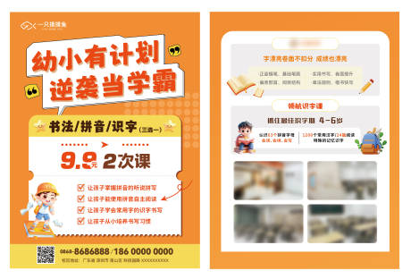 源文件下载【享设计】搜索编号：48840030481354721【幼小衔接课程宣传单页】