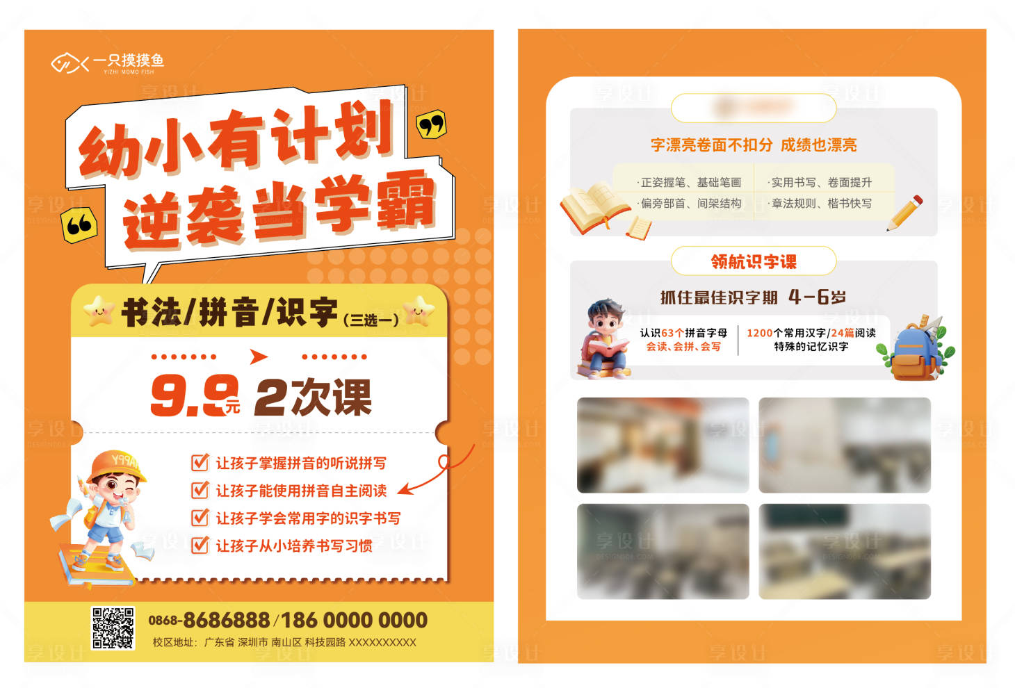 源文件下载【享设计】搜索编号：48840030481354721【幼小衔接课程宣传单页】