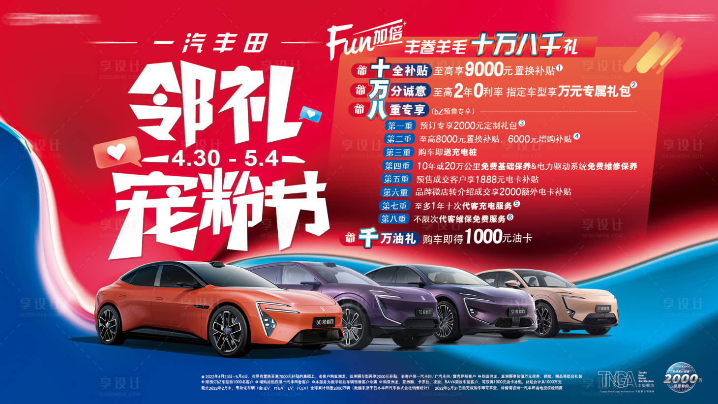 源文件下载【享设计】搜索编号：68300030022282185【汽车宠粉优惠活动主kv】