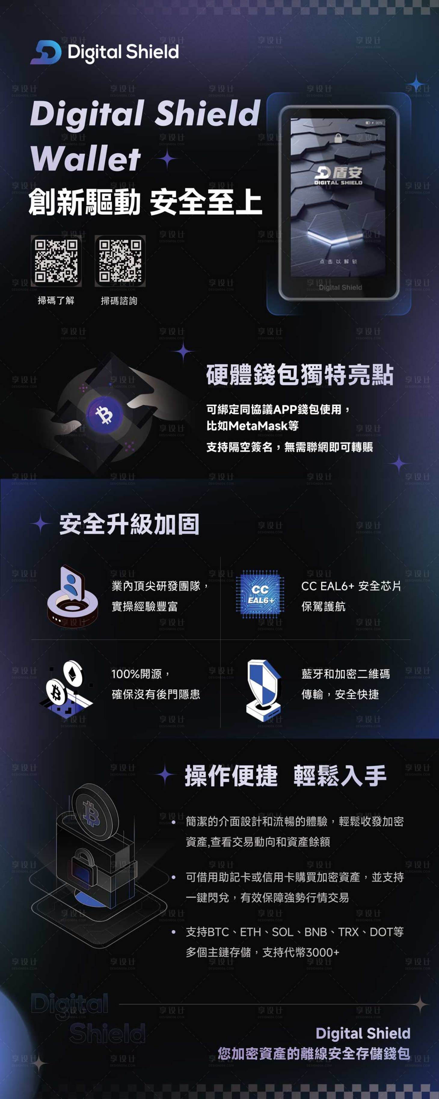 源文件下載【享設計】搜索編號：44400029980513418【硬件錢包海錢包區塊鏈金融海報】