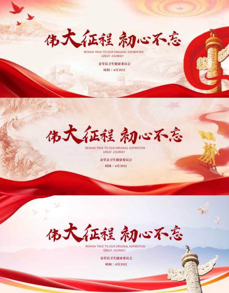 源文件下載【黨建活動背景板】編號：30450030428024007
