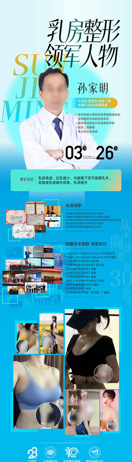 源文件下载【整形美容海报】编号：44580030447567592