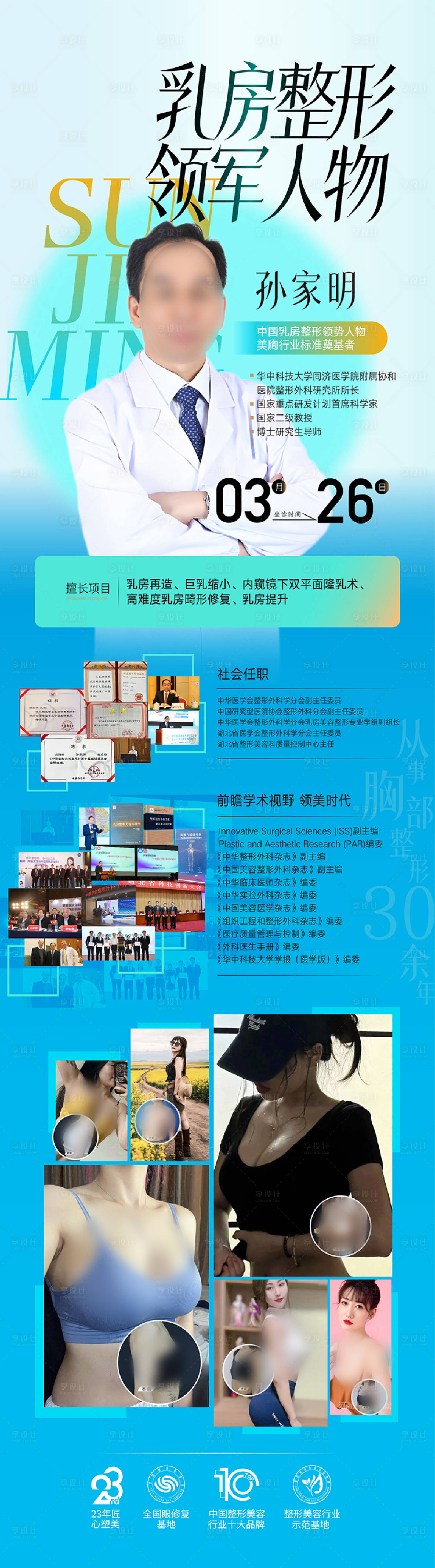 源文件下載【享設計】搜索編號：44580030447567592【整形美容海報】