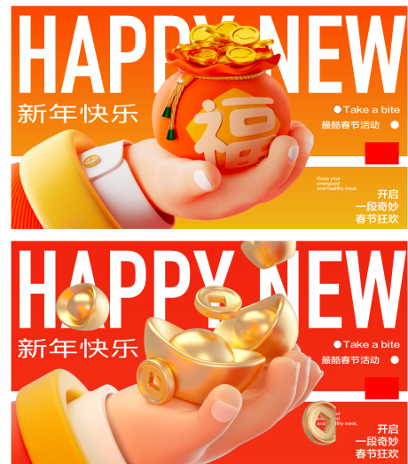 源文件下载【春节活动系列海报】编号：69710029904304429