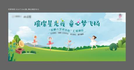 源文件下載【六一活動(dòng) 匯報(bào)演出舞臺(tái)背景板】編號(hào)：97850030080288213