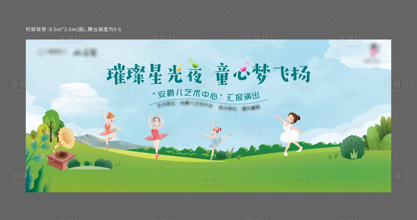 源文件下載【六一活動(dòng) 匯報(bào)演出舞臺(tái)背景板】編號(hào)：97850030080288213